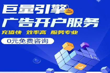 百度竞价广告费用构成与案例分析